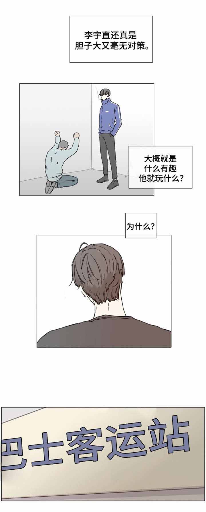 爱情骗子dj闽南语漫画,第46话2图