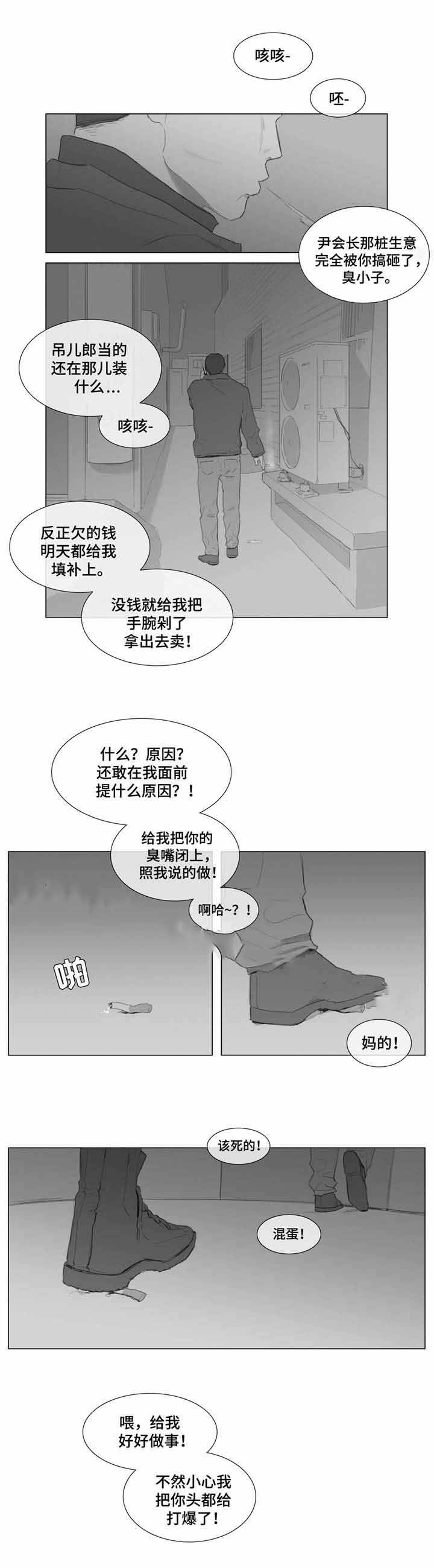 诈骗爱情漫画,第9话2图