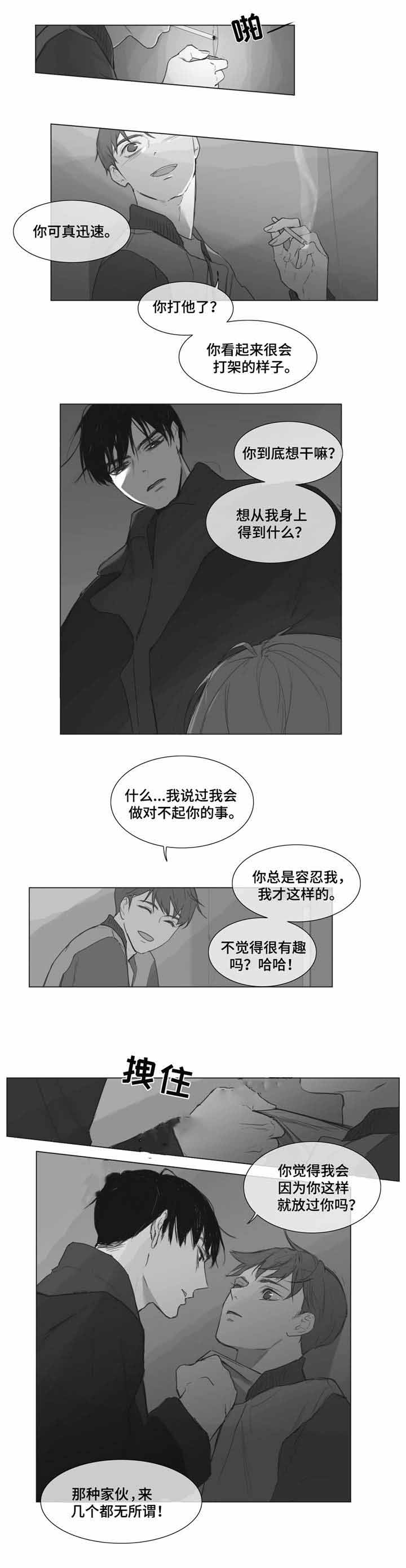 爱情的骗术漫画,第6话1图