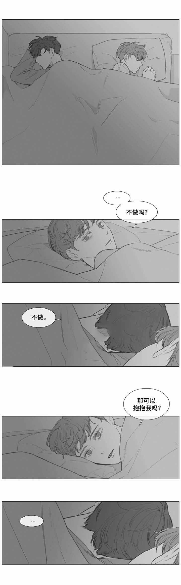 爱情骗子我问你谐音歌词漫画,第17话2图