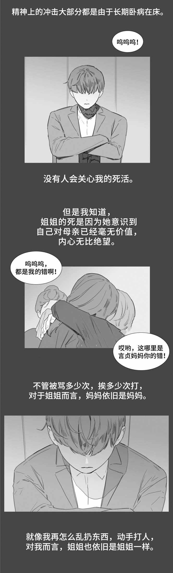 爱情骗子我问你dj版漫画,第34话1图