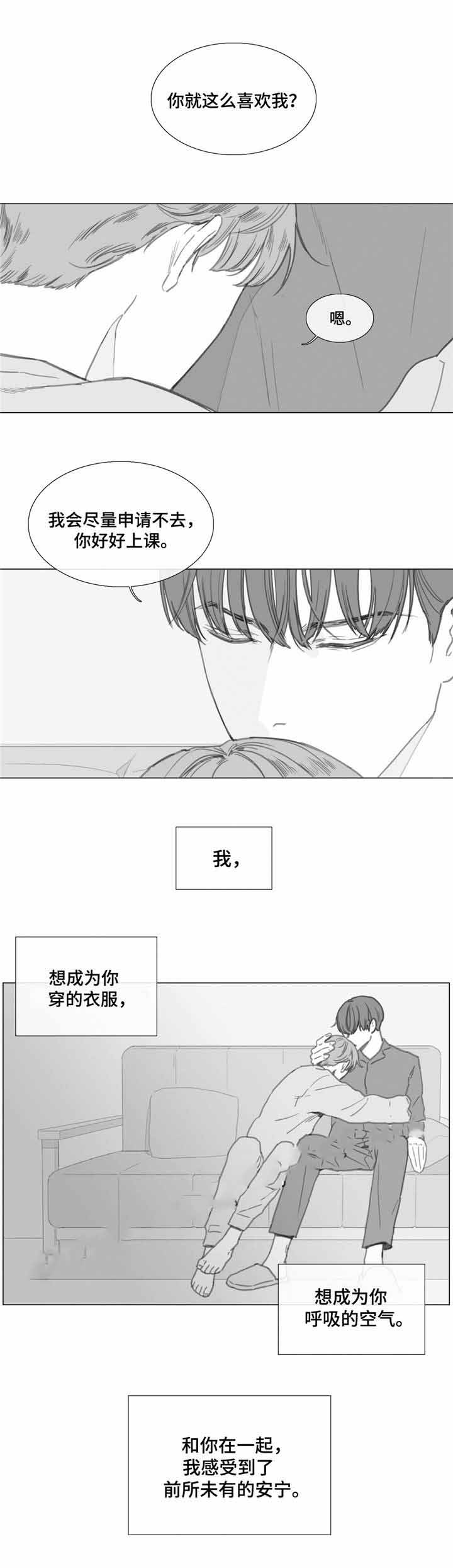 爱情骗术漫画,第22话2图