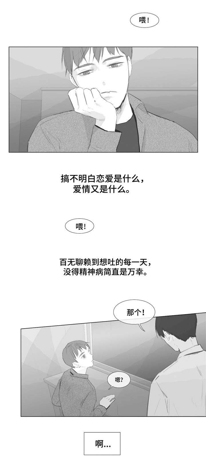 摩羯座的爱情骗术漫画,第2话1图