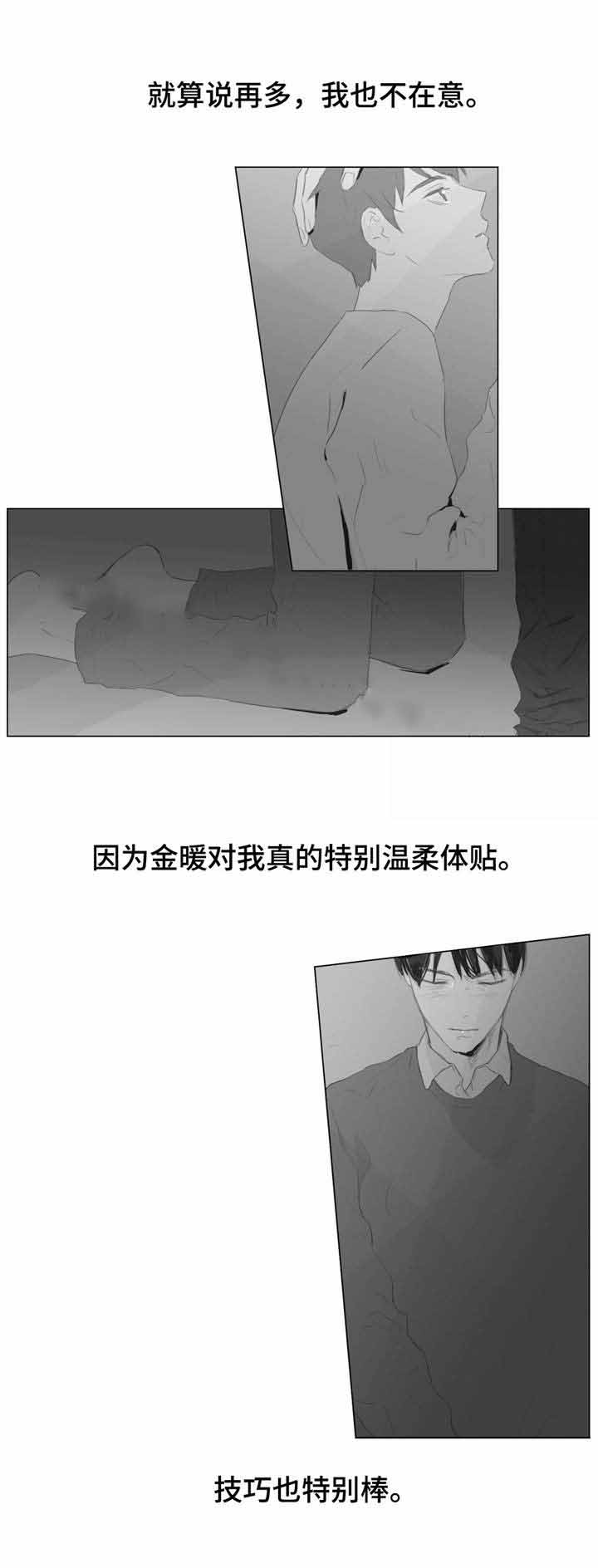 爱情骗子 吉特巴漫画,第4话2图