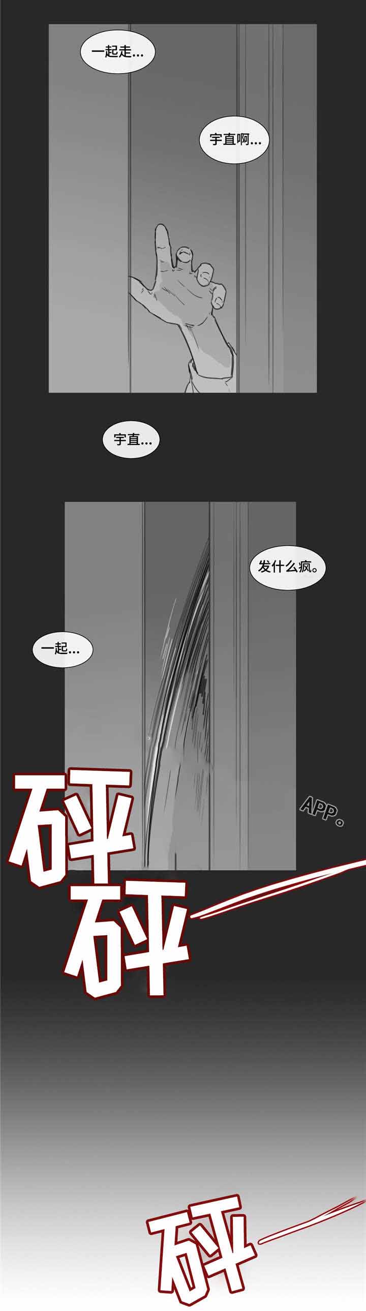 爱情骗子何鹏漫画,第33话1图