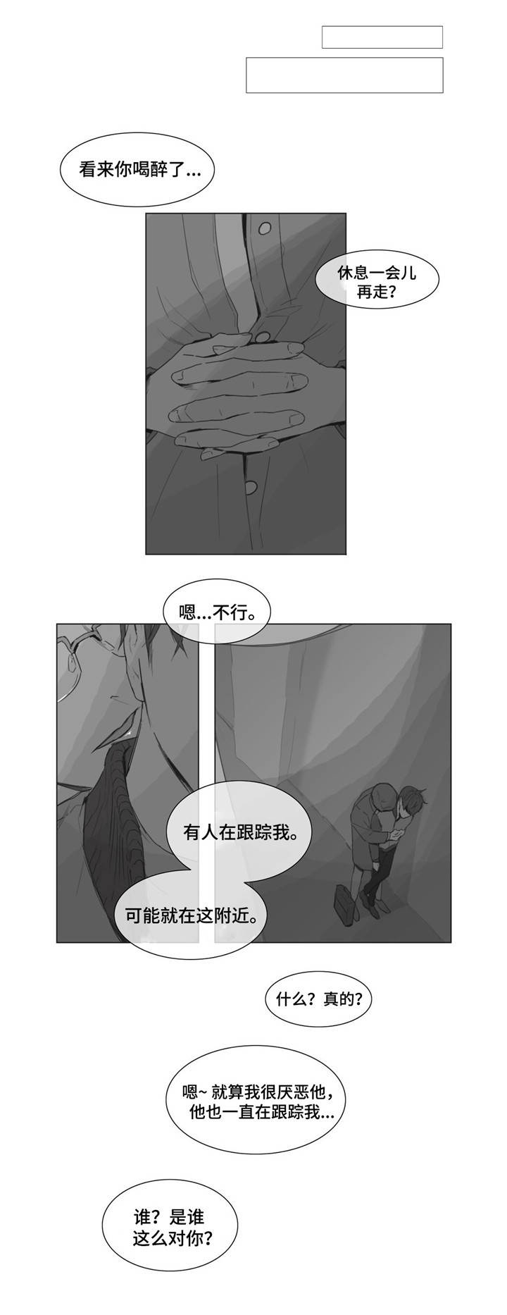 爱情骗子我问你完整版漫画,第6话1图