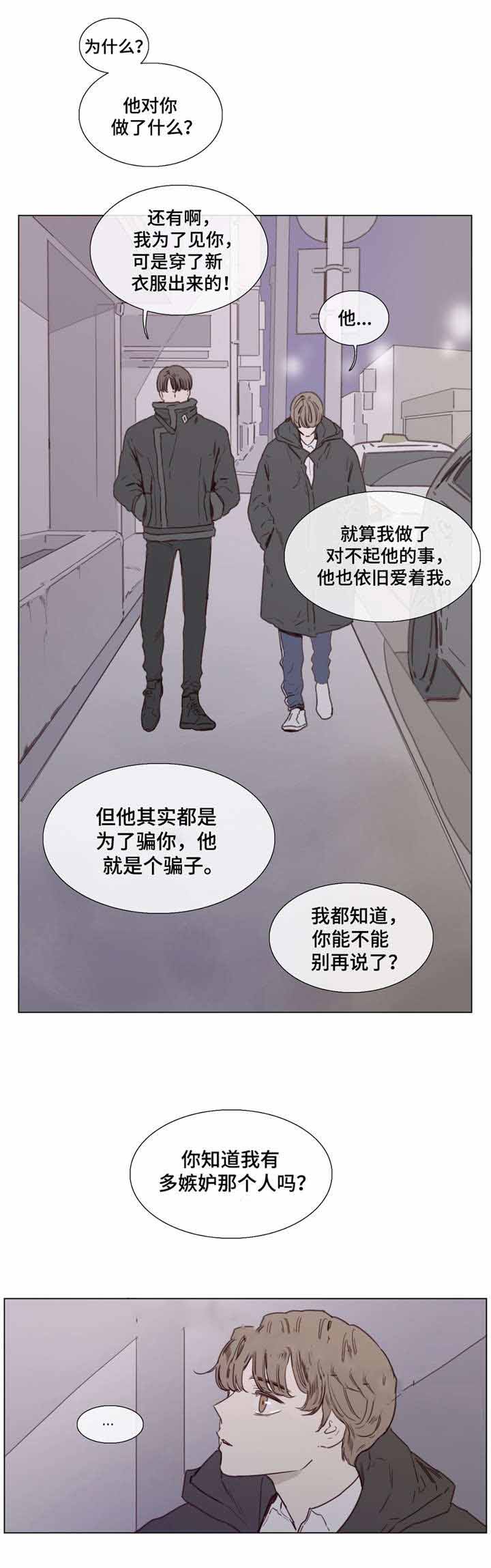 爱情骗子骗钱漫画,第40话1图