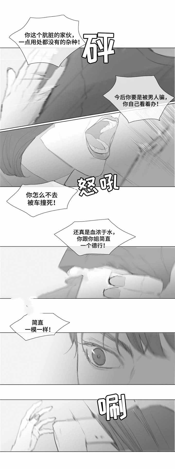 爱情骗子我问你伴奏漫画,第14话2图