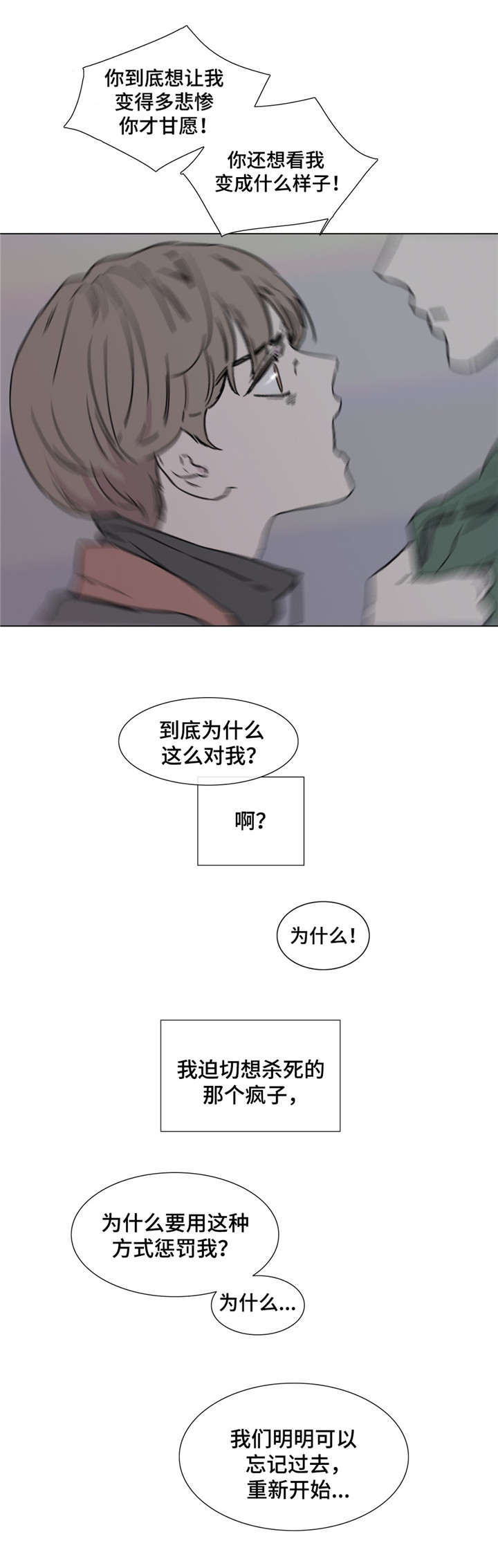 爱情骗术套路大揭秘短视频漫画,第47话1图