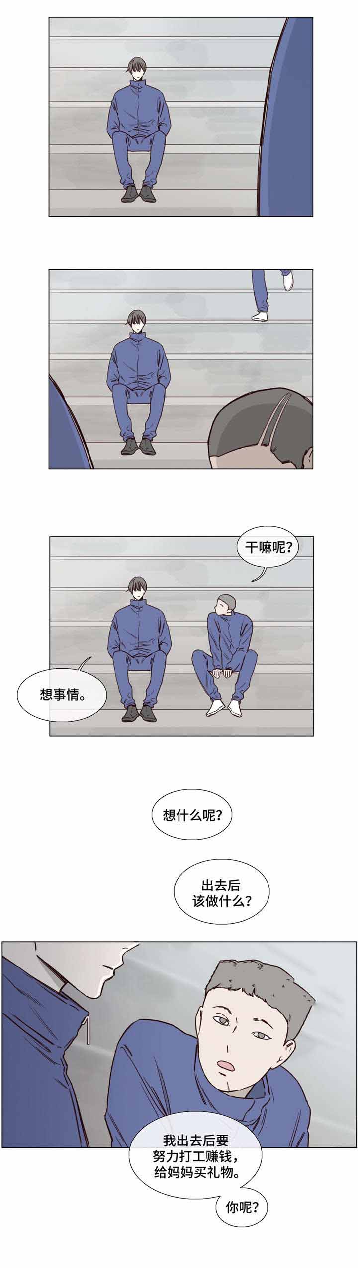 爱情 骗局漫画,第45话2图