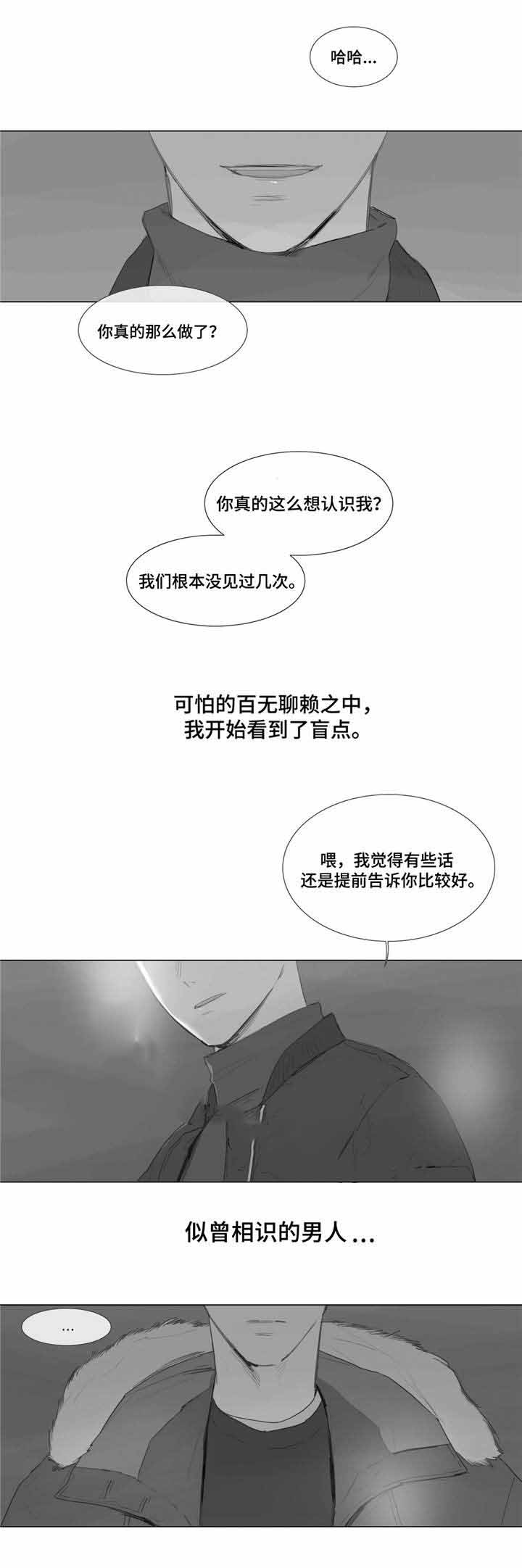 爱情骗子我问你谐音歌词漫画,第3话1图