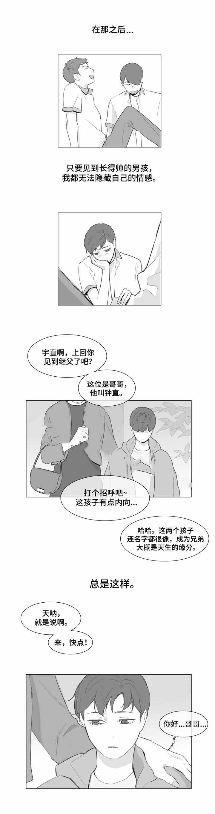 诈骗爱情漫画,第10话1图