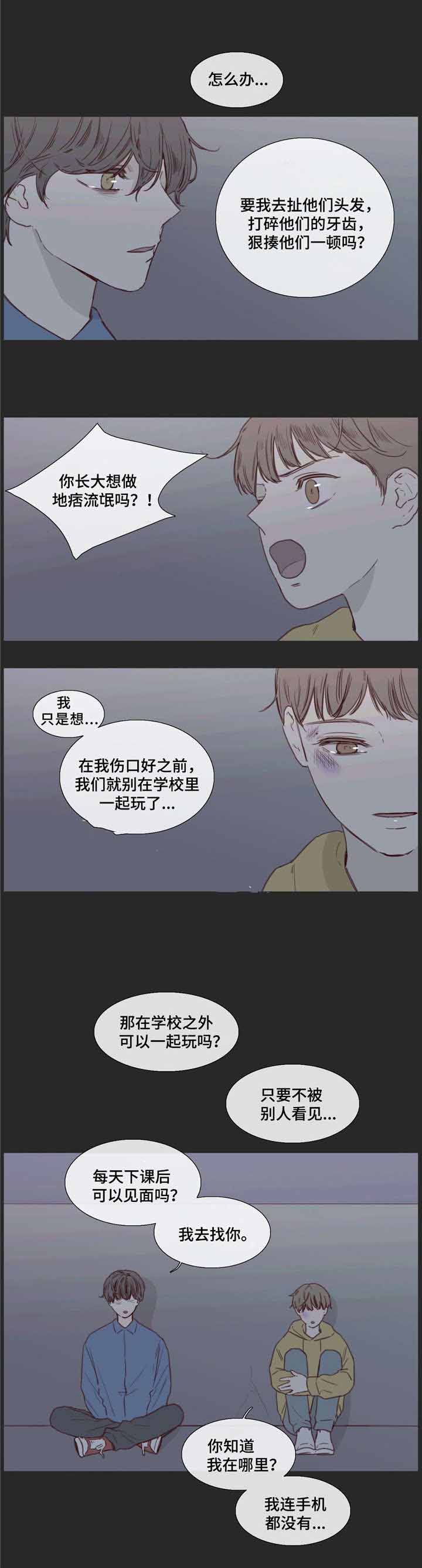 爱情骗子我问你闽南语歌曲漫画,第31话1图