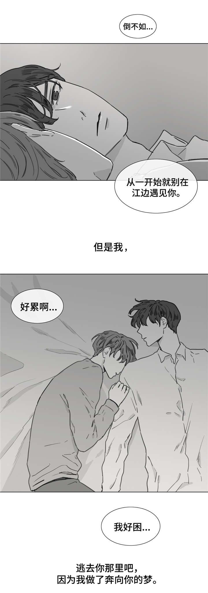 爱情骗术套路大揭秘短视频漫画,第42话2图