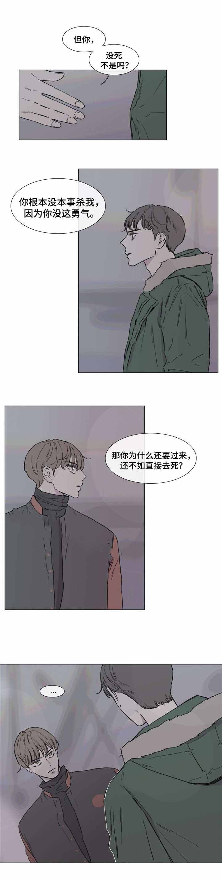 爱情骗子的歌曲漫画,第47话1图