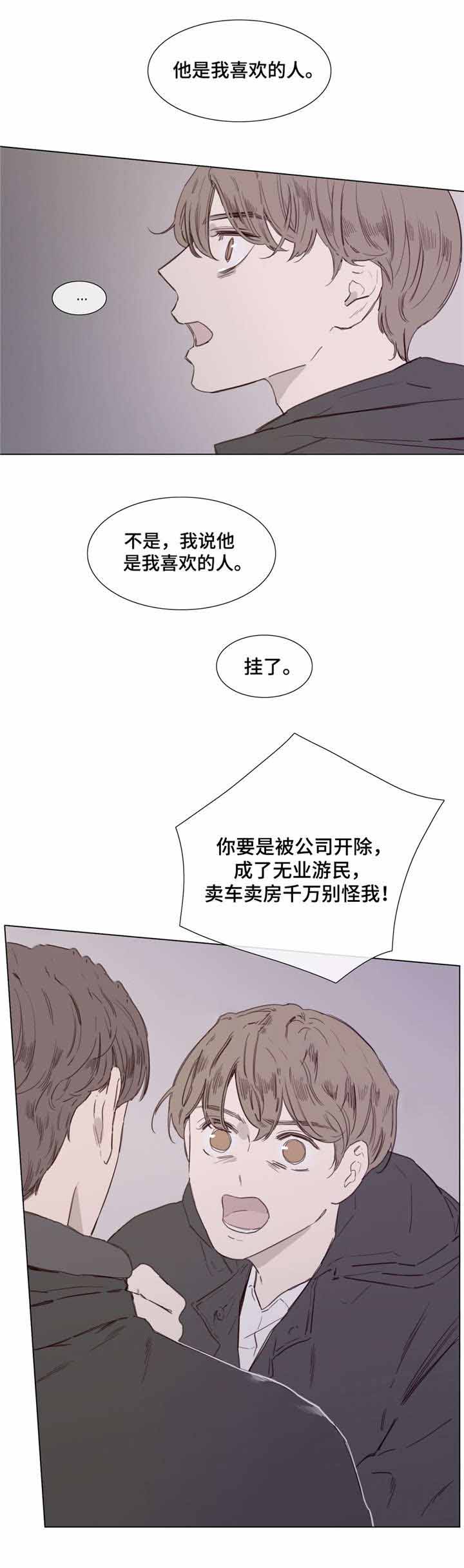 爱情骗子歌词漫画,第40话1图