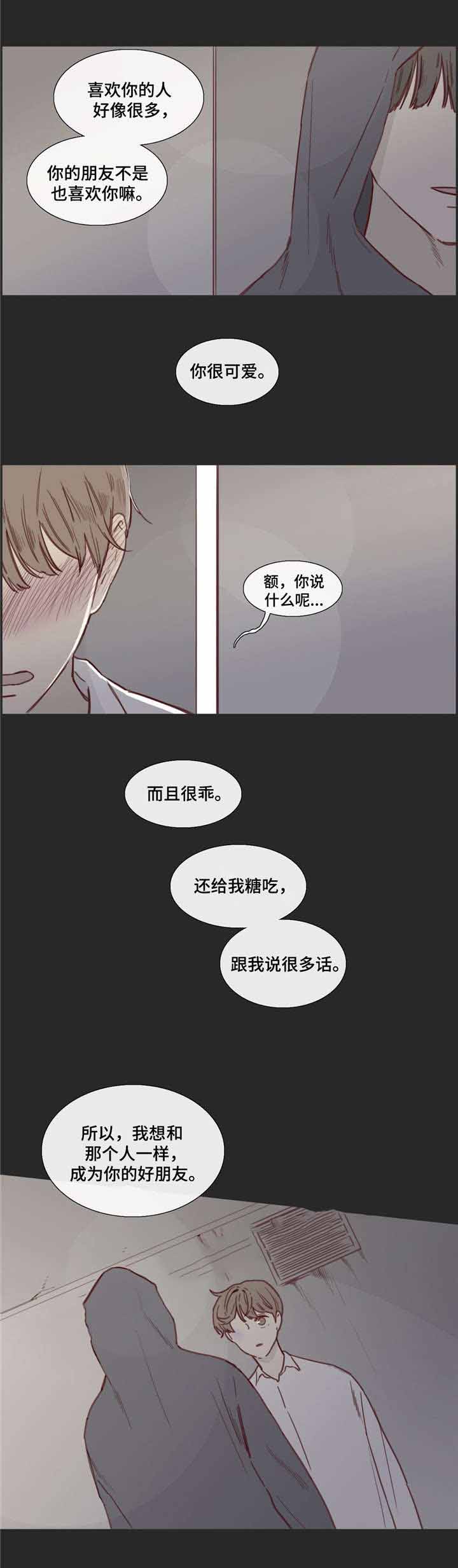 十二星座女生的爱情骗术大解析漫画,第32话2图