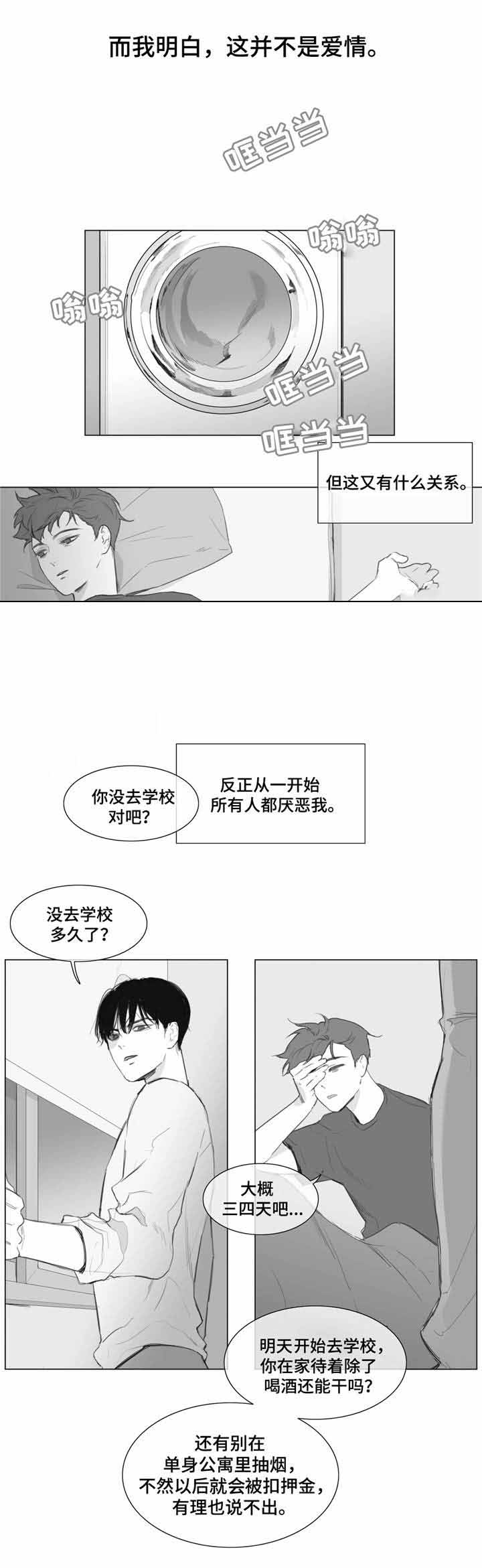 十二星座女生的爱情骗术大解析漫画,第10话2图