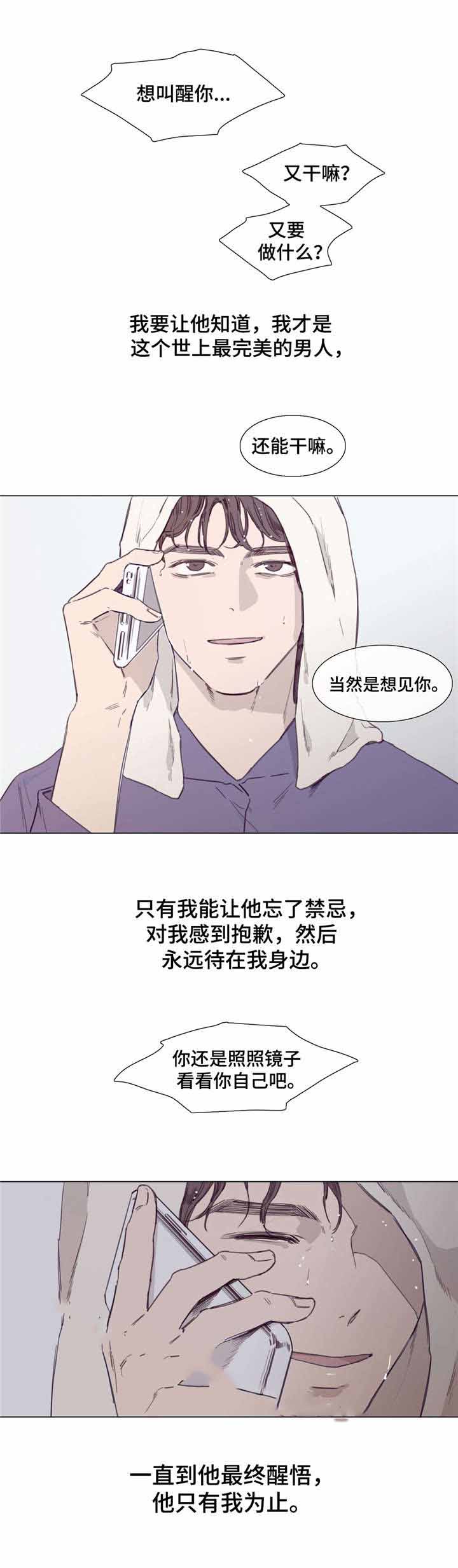 爱情骗人套路漫画,第44话2图