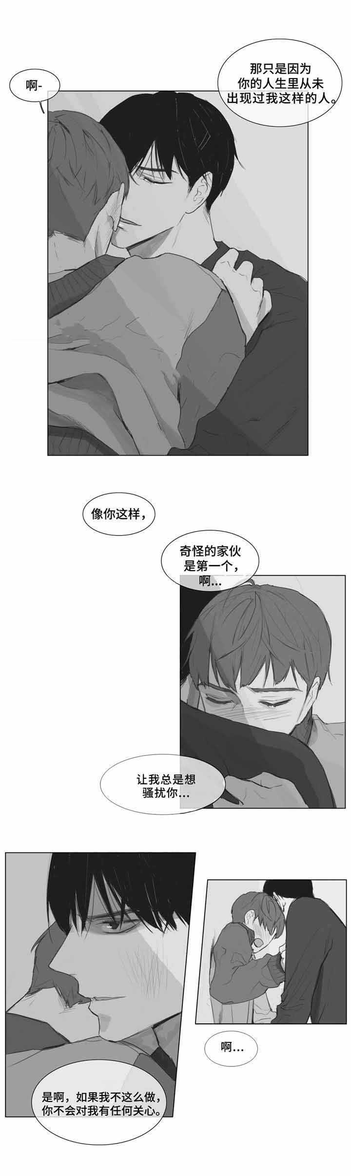 爱情骗子dj丁西西漫画,第6话2图