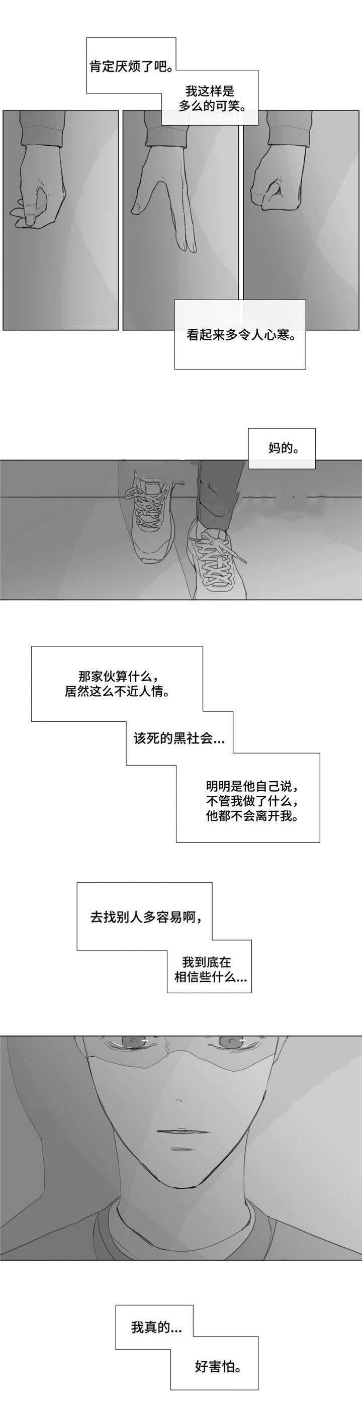 爱情骗子 吉特巴漫画,第19话2图