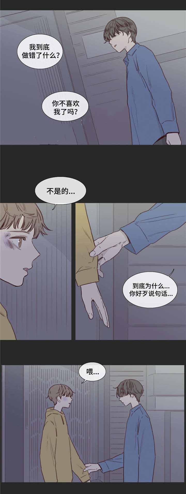 诈骗爱情漫画,第31话2图