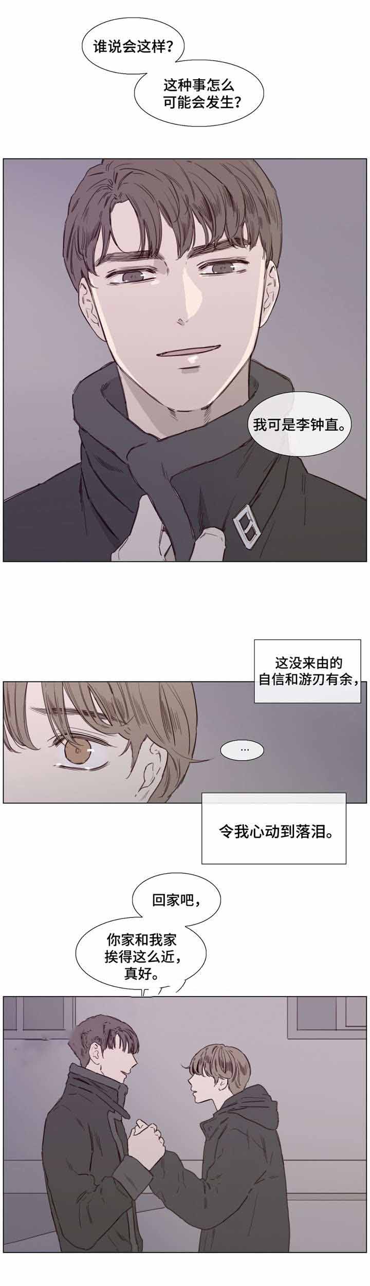 爱情骗子歌词漫画,第40话2图