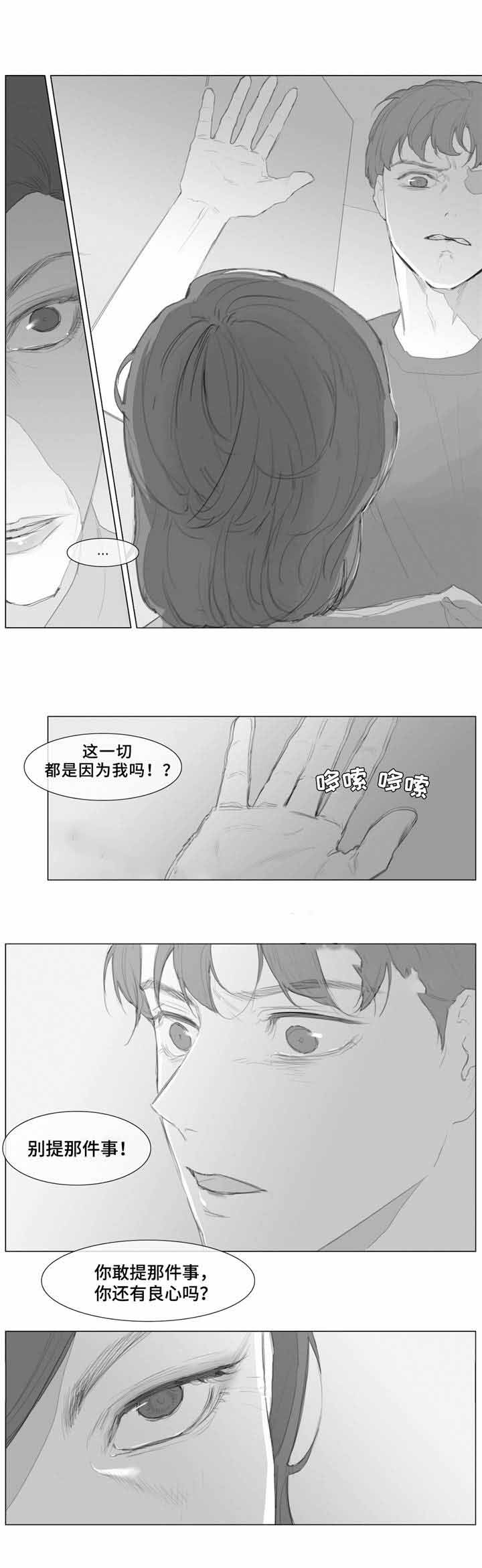 爱情骗子我问你谐音歌词漫画,第14话1图