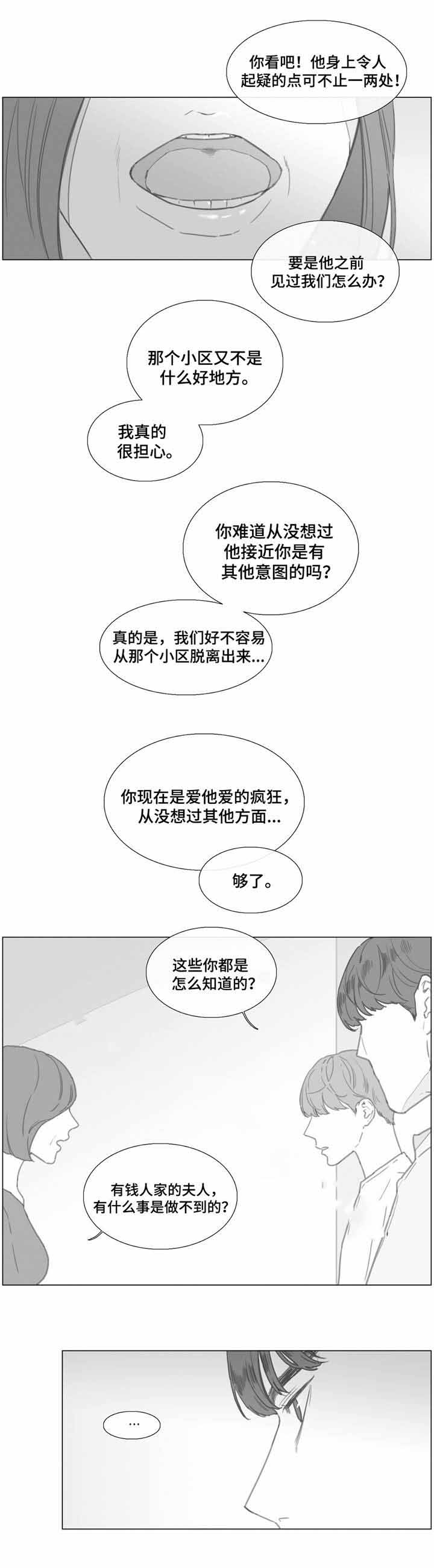 爱情骗子骗钱漫画,第23话1图