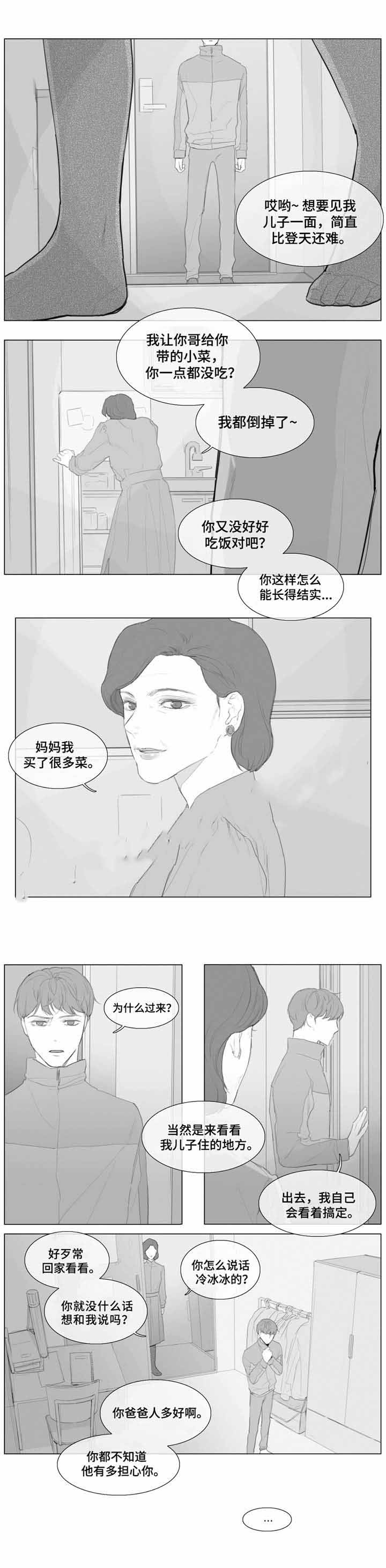 爱情骗子简谱漫画,第14话2图