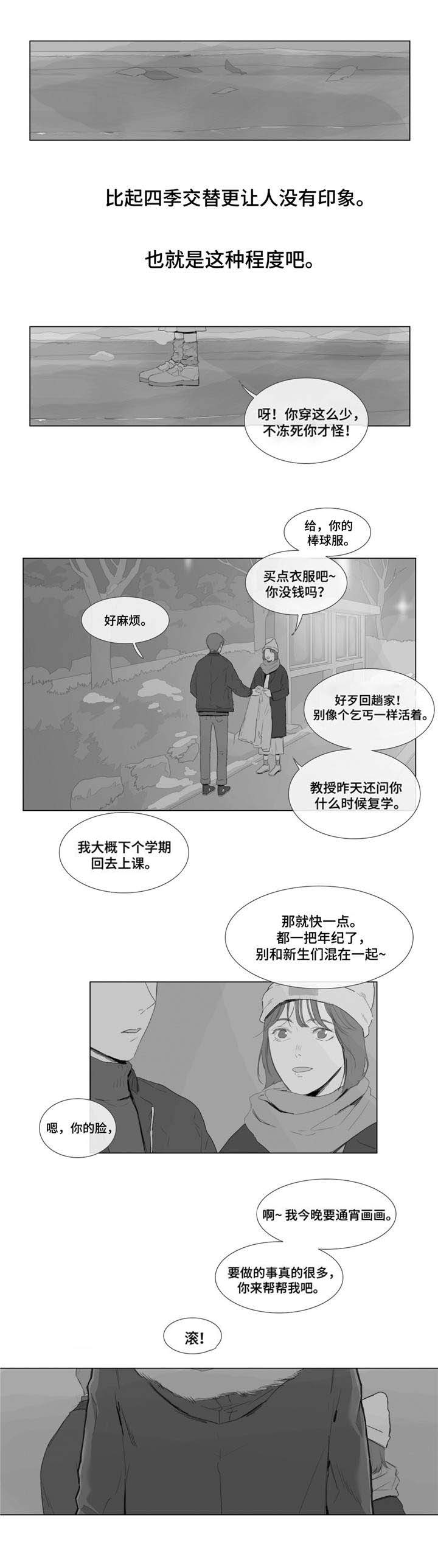 双子座女生的爱情骗术漫画,第2话2图