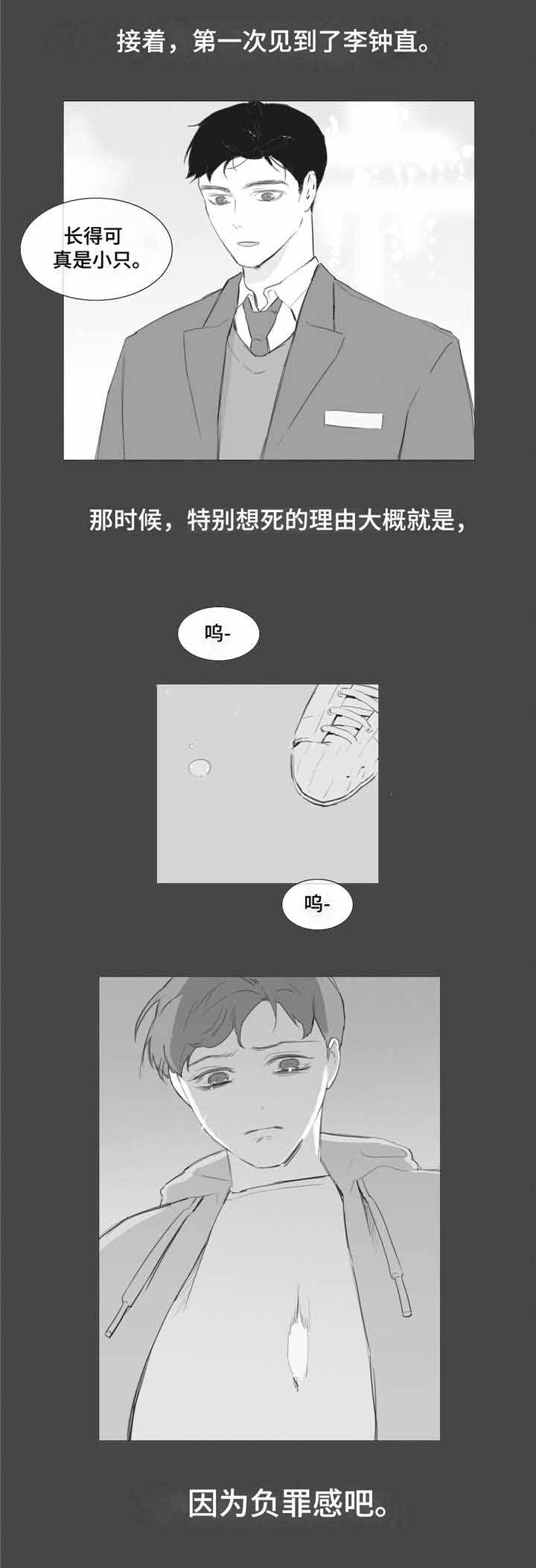 爱情骗子我问你dj版漫画,第34话1图