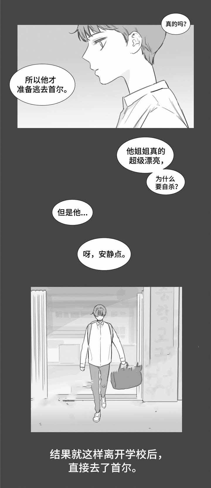 爱情骗术漫画非麻瓜漫画,第34话2图