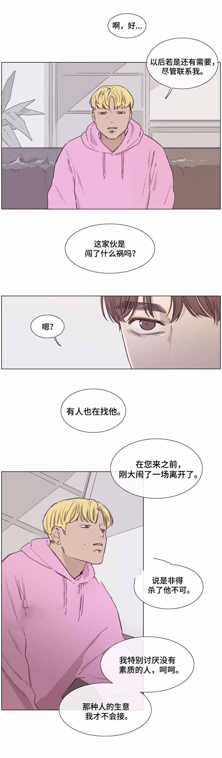 河南人的爱情骗术是真的吗漫画,第43话2图