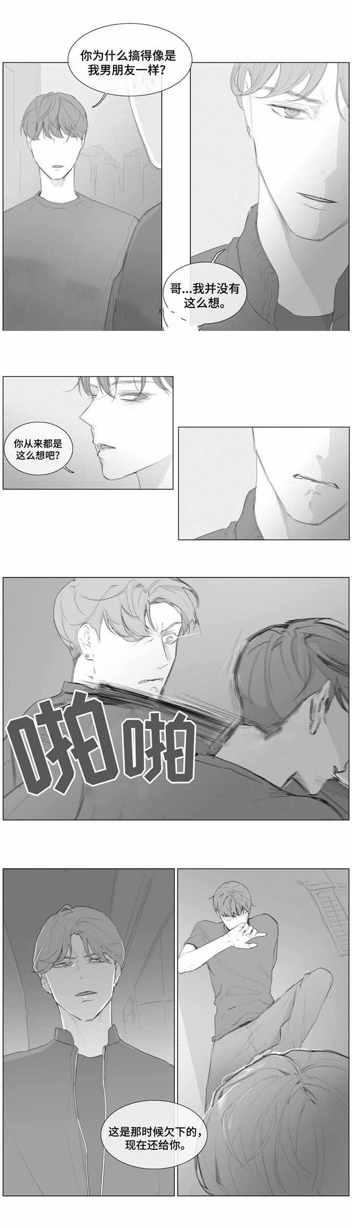 爱情骗子原唱漫画,第15话2图