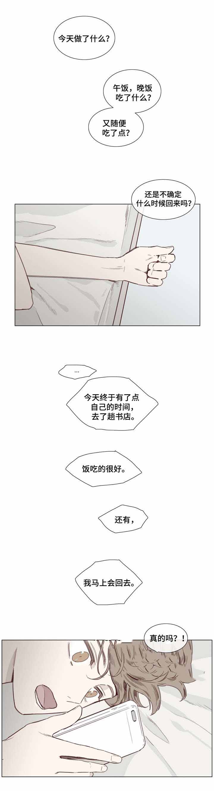 爱情骗术搞笑版漫画,第37话1图