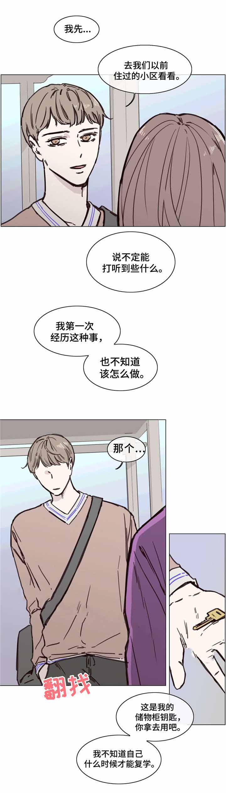 爱情骗子我问你dj版漫画,第50话1图