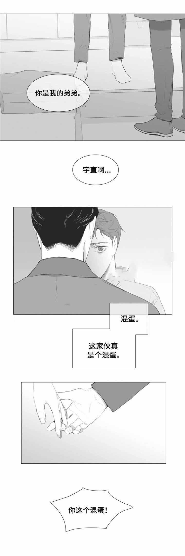 诈骗爱情漫画,第9话1图