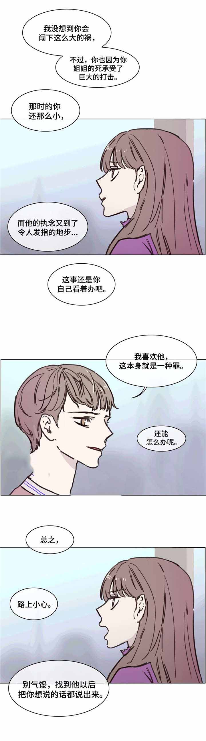 爱情骗子我问你dj版漫画,第50话1图