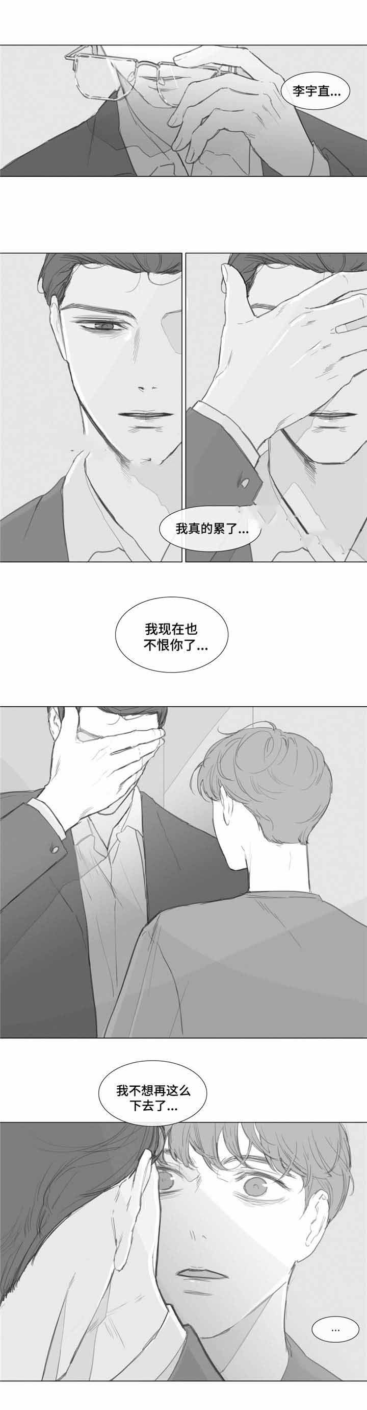 双子座女生的爱情骗术漫画,第16话2图