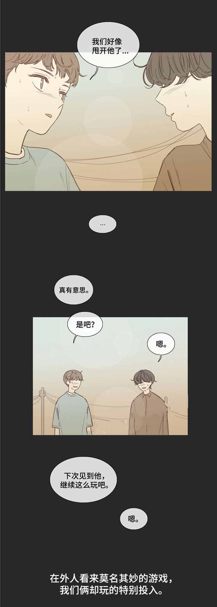 爱情骗术种类漫画,第28话2图