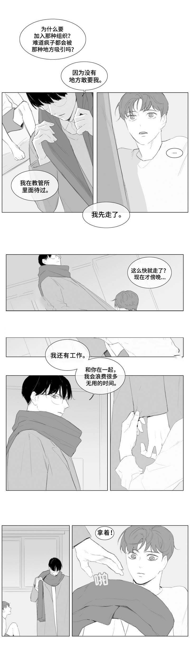 诈骗爱情漫画,第12话2图