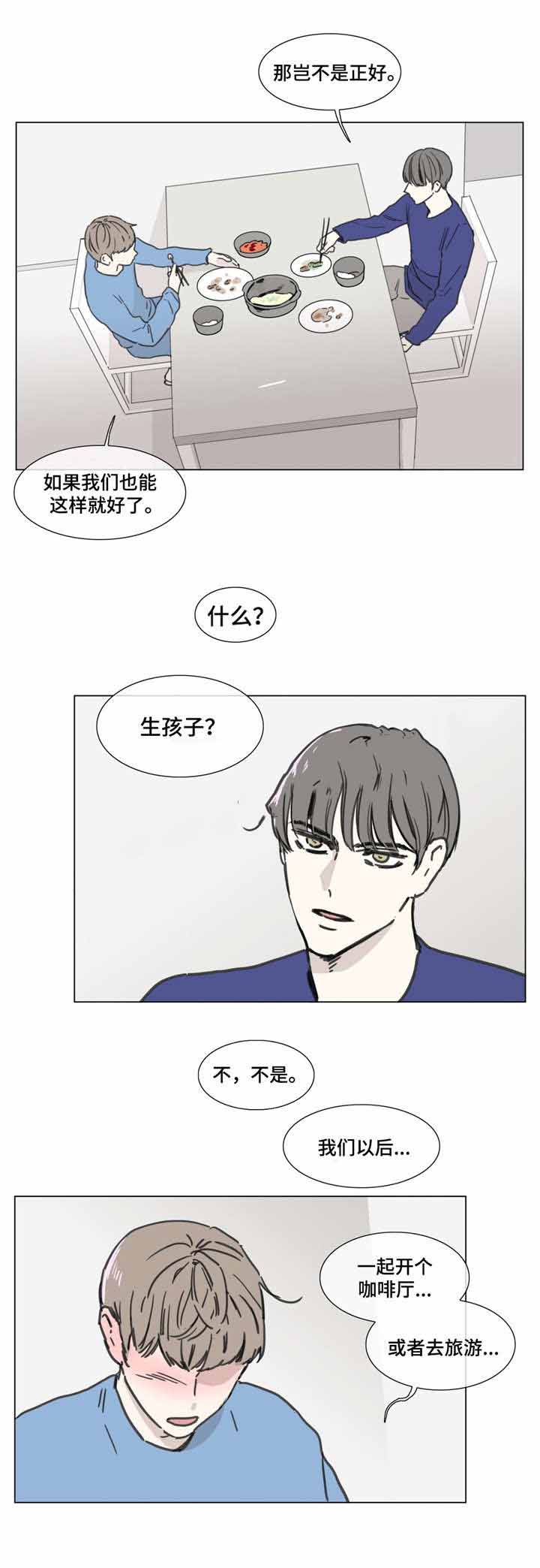 爱情骗子闽南语歌曲漫画,第53话1图