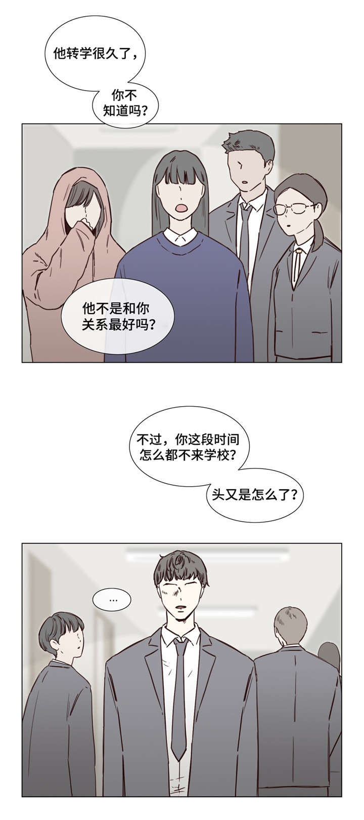 网络爱情骗术漫画,第44话2图