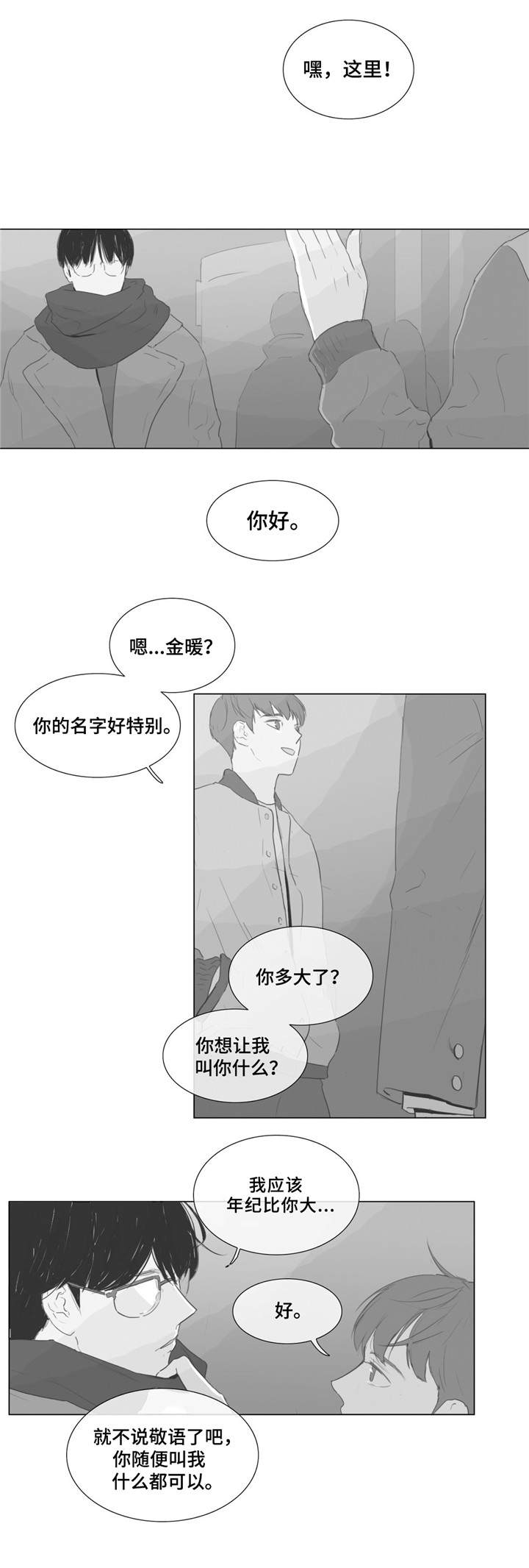 爱情骗子招数漫画,第3话2图