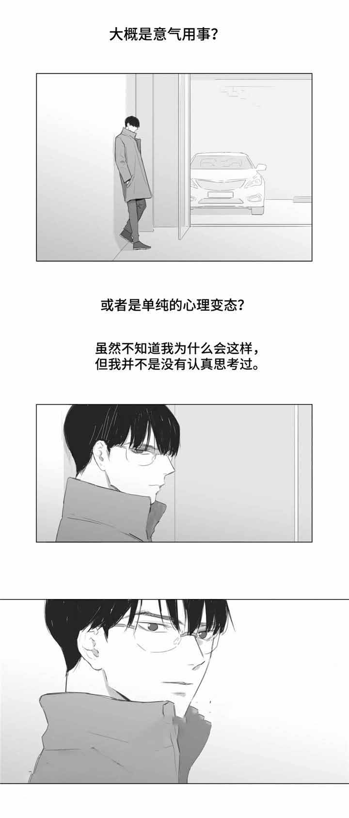 爱情骗子我问你简谱下载漫画,第8话2图