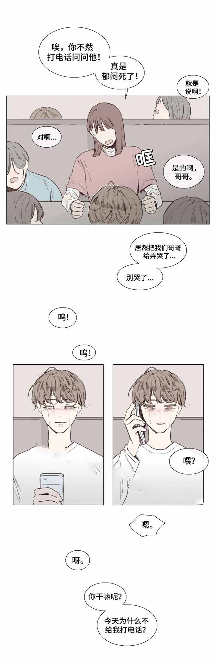 摩羯座的爱情骗术漫画,第35话1图