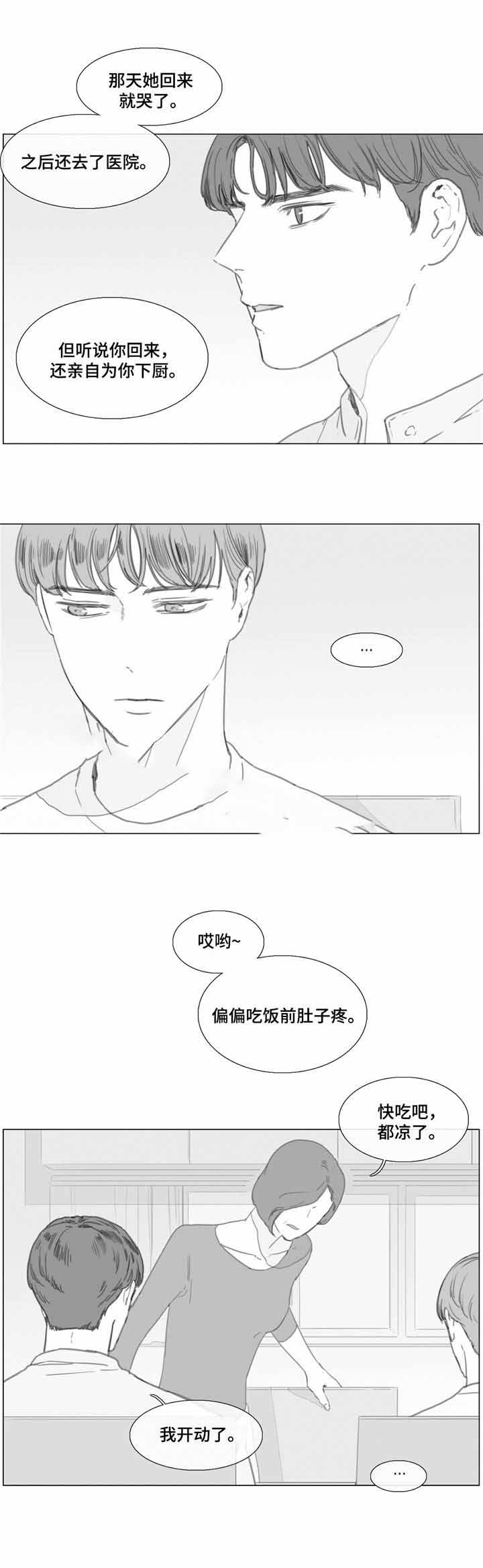 爱情诈骗叫什么漫画,第22话2图