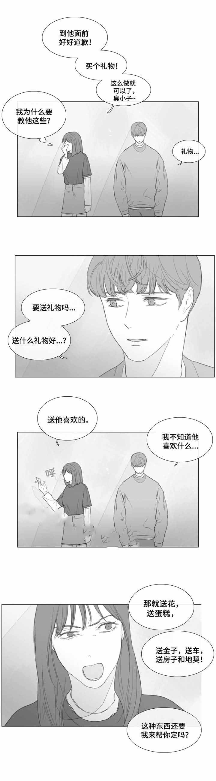 爱情骗子dj漫画,第18话2图