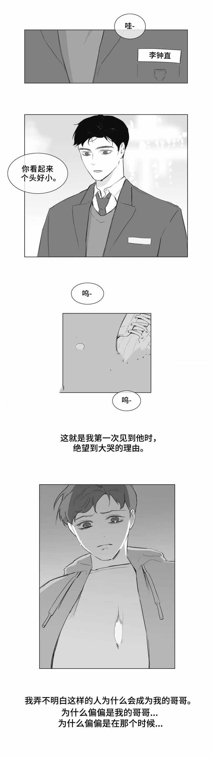 诈骗爱情漫画,第10话2图